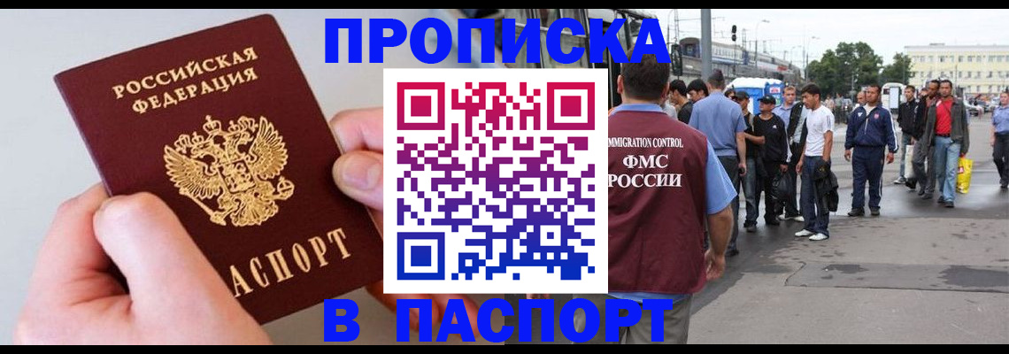 прописка паспорт в Канске