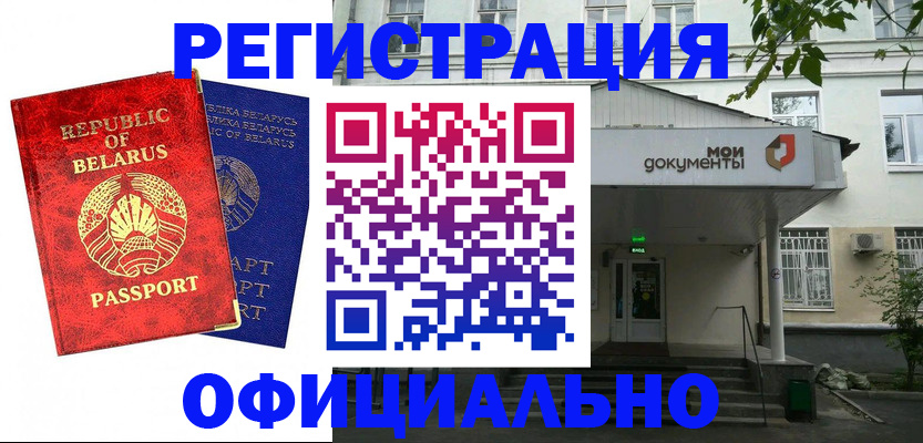 прописка для работы в Канске