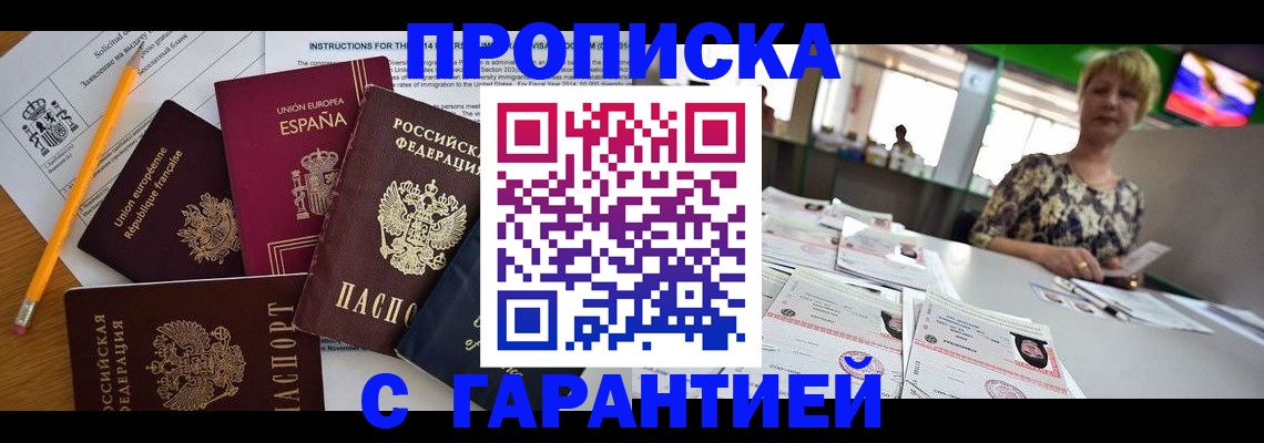 прописка для школы в Канске